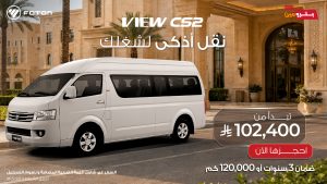 View-CS2-Passenger-HD